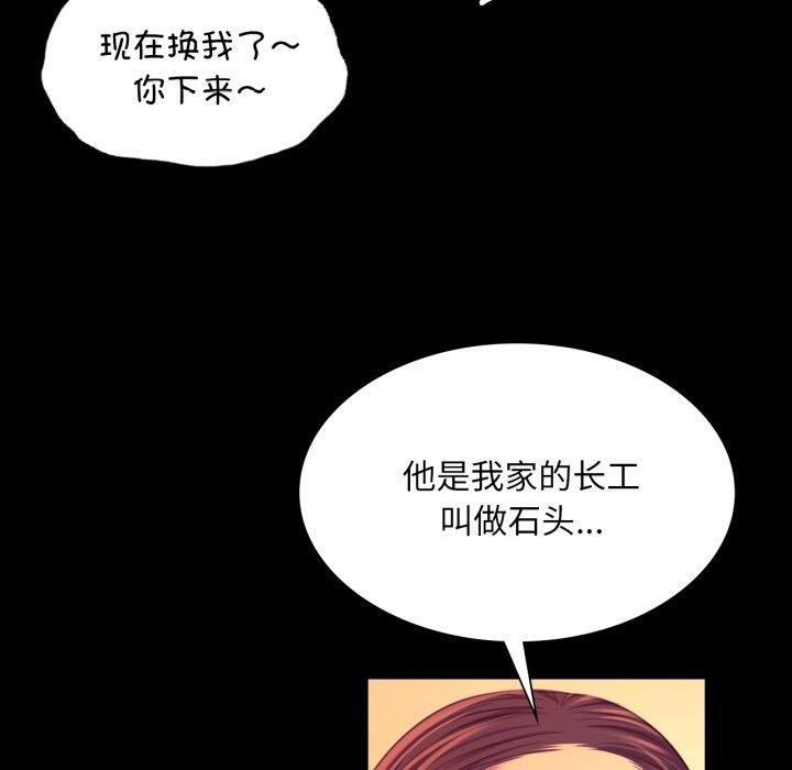 《小姐》漫画 第73話