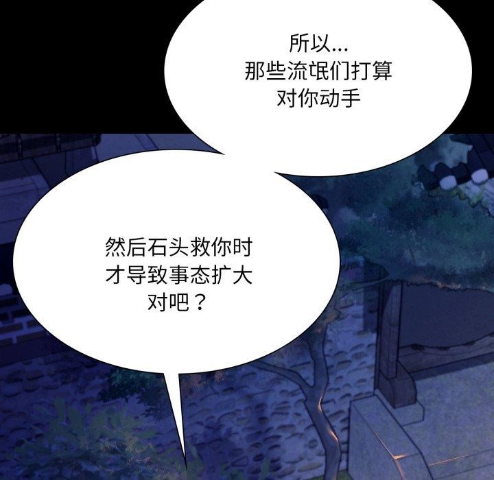 《小姐》漫画 第73話