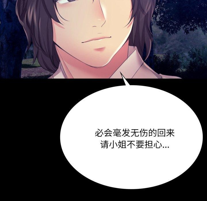 《小姐》漫画 第73話