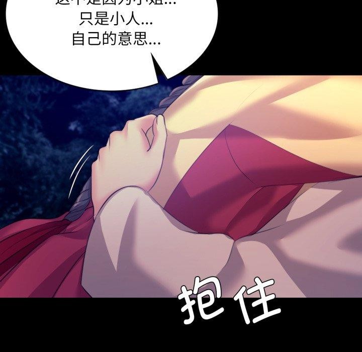 《小姐》漫画 第73話