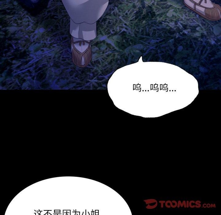 《小姐》漫画 第73話