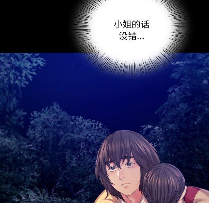 《小姐》漫画 第73話