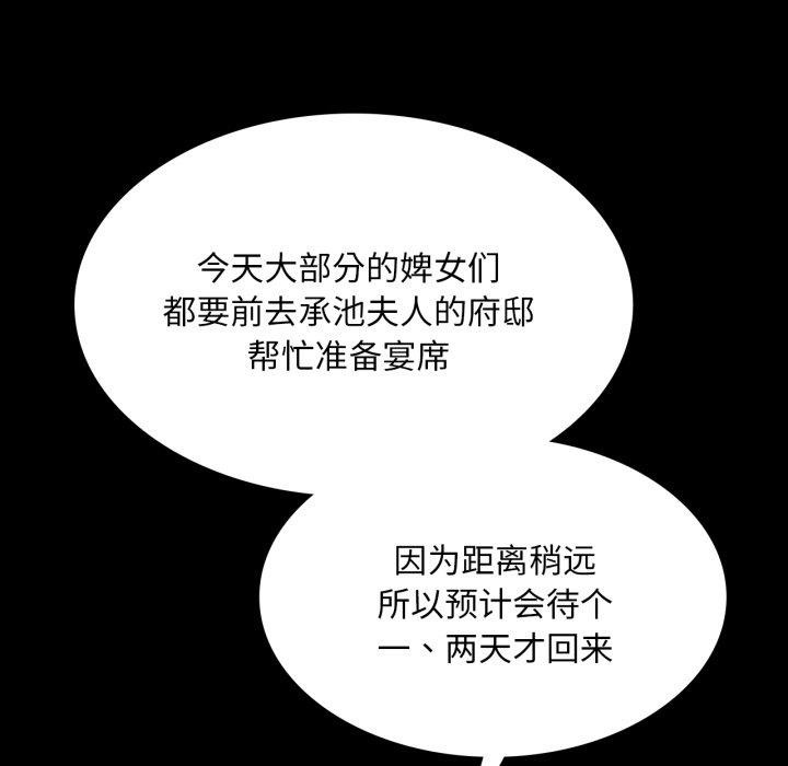 《小姐》漫画 第73話