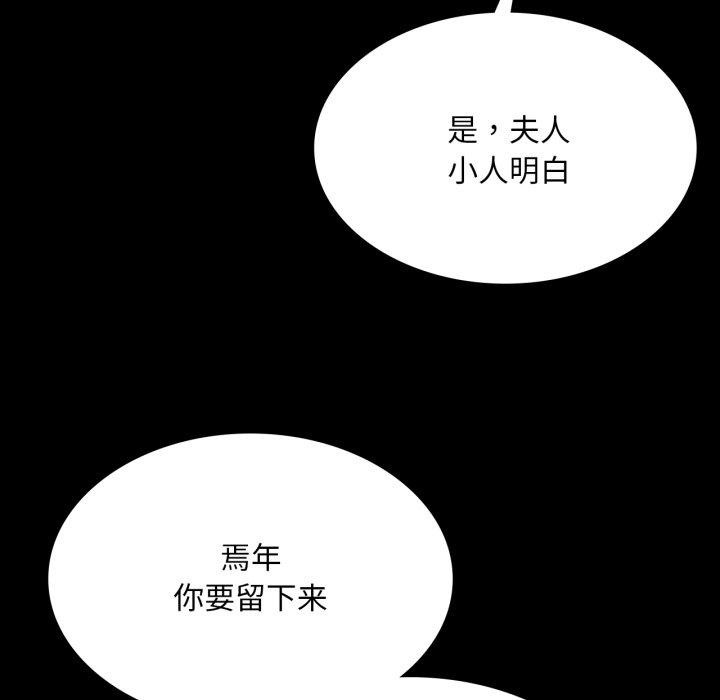 《小姐》漫画 第73話