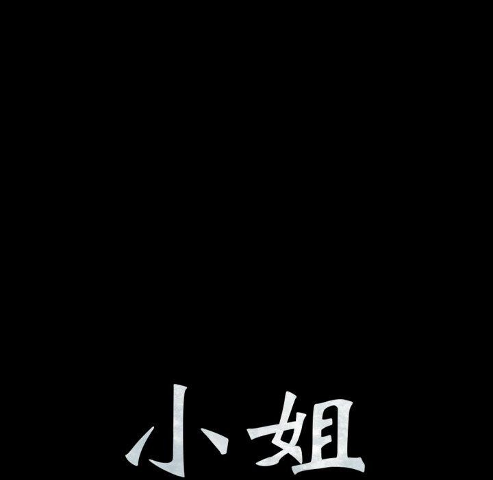 《小姐》漫画 第74話