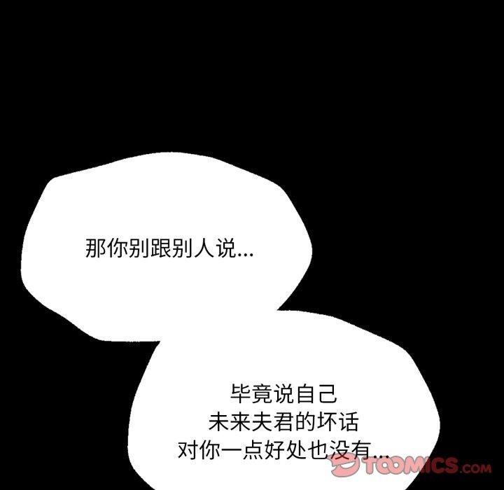 《小姐》漫画 第74話