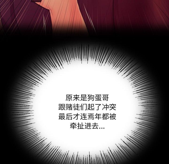 《小姐》漫画 第74話