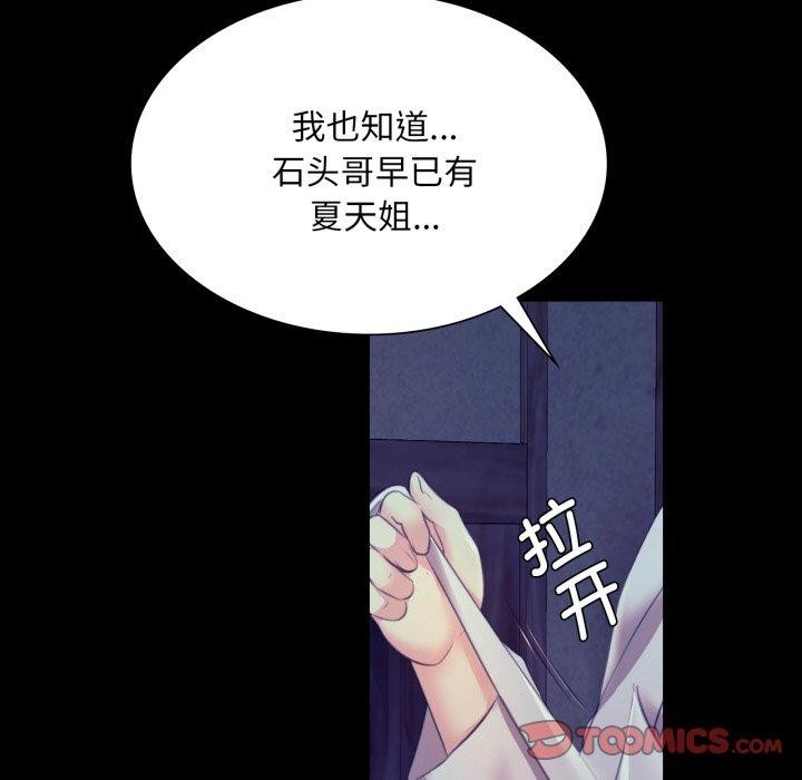 《小姐》漫画 第74話