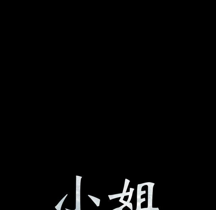 《小姐》漫画 第75話