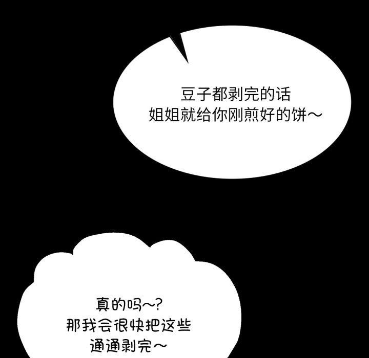 《小姐》漫画 第75話
