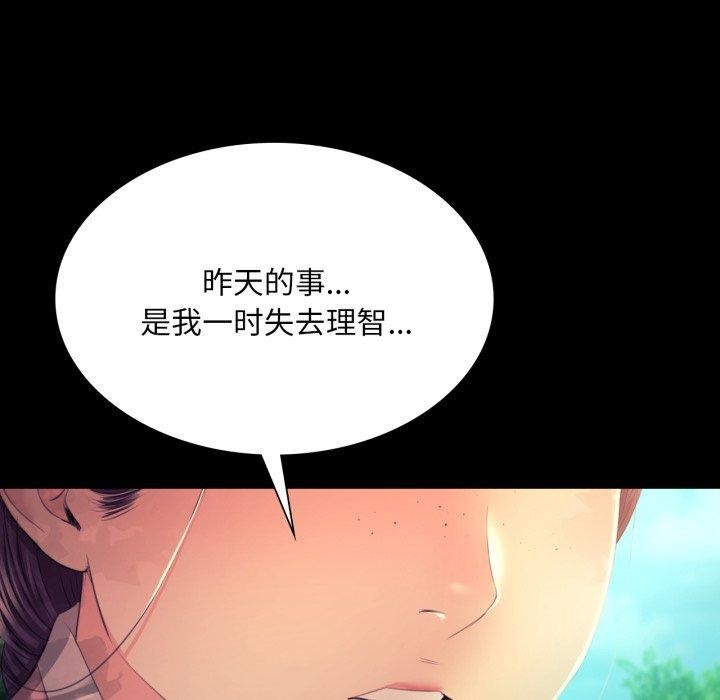 《小姐》漫画 第75話
