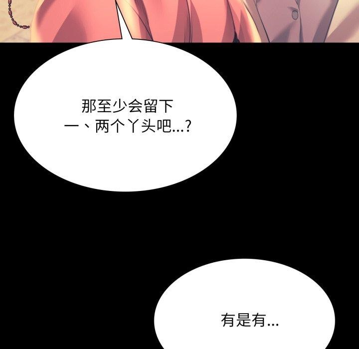 《小姐》漫画 第75話
