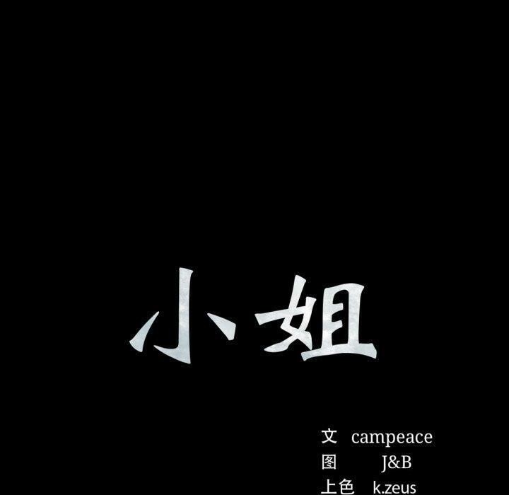 《小姐》漫画 第76話