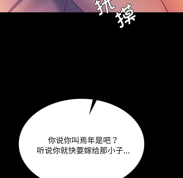 《小姐》漫画 第76話
