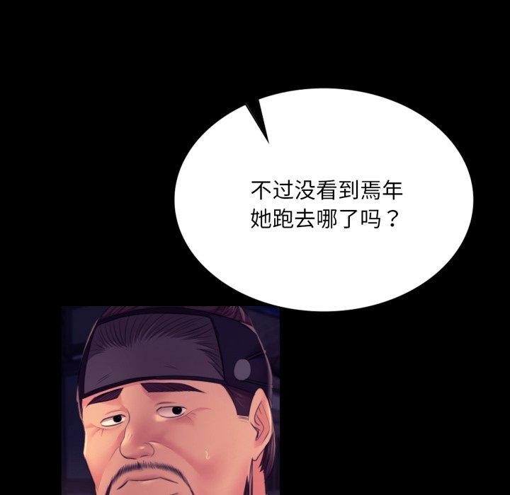 《小姐》漫画 第76話