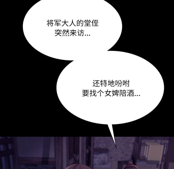 《小姐》漫画 第76話