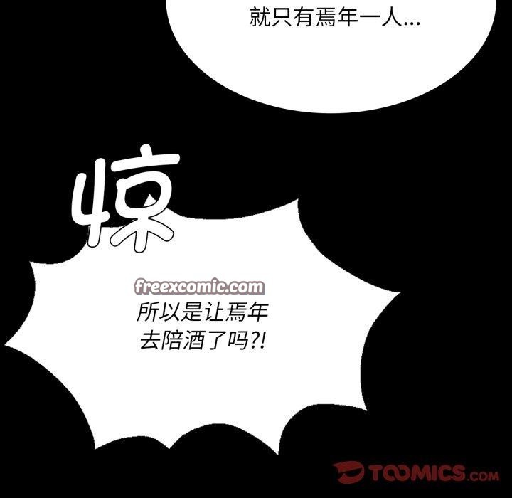 《小姐》漫画 第76話
