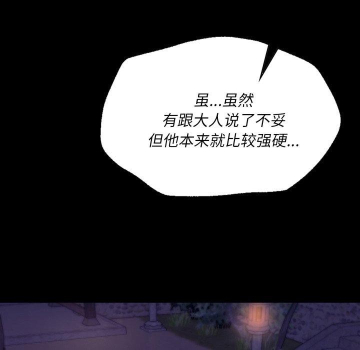 《小姐》漫画 第76話