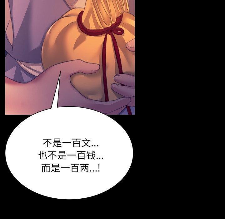 《小姐》漫画 第76話