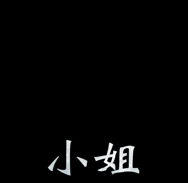 《小姐》漫画 第77話