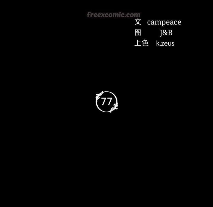 《小姐》漫画 第77話