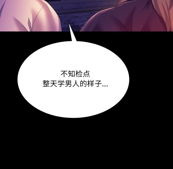 《小姐》漫画 第77話