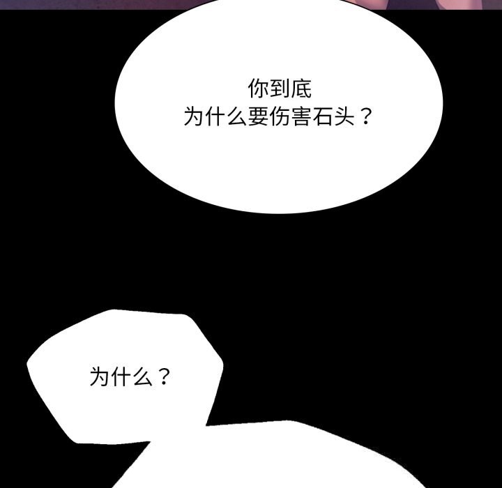 《小姐》漫画 第77話