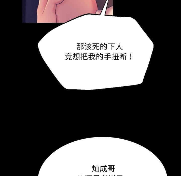 《小姐》漫画 第77話