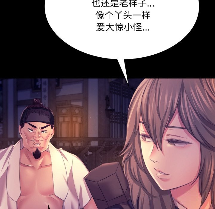 《小姐》漫画 第77話