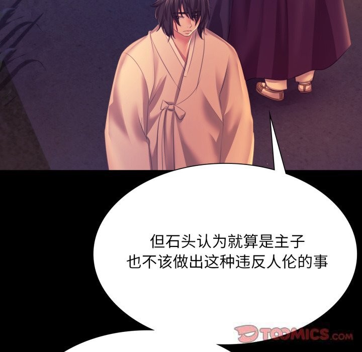 《小姐》漫画 第77話
