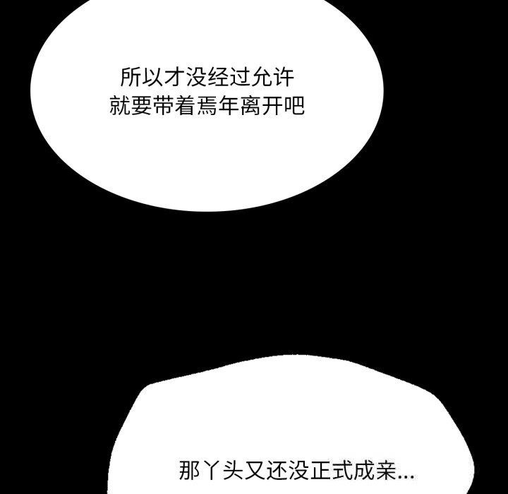 《小姐》漫画 第77話