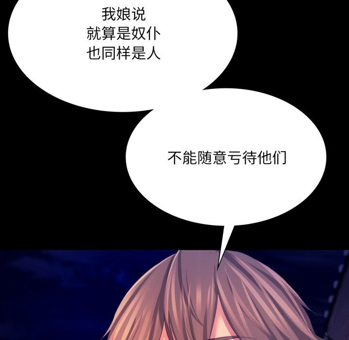 《小姐》漫画 第77話