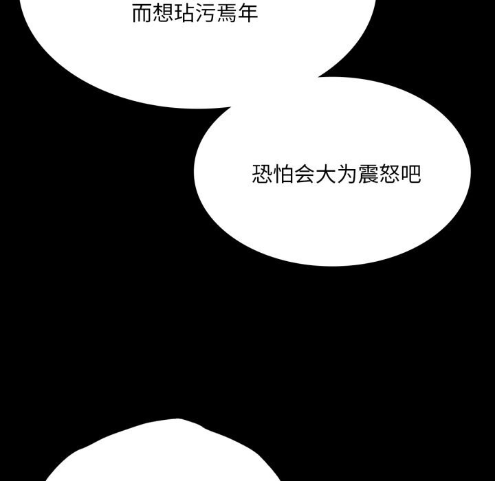 《小姐》漫画 第77話