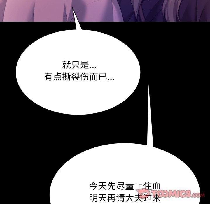 《小姐》漫画 第77話
