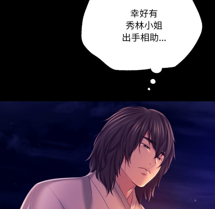 《小姐》漫画 第77話