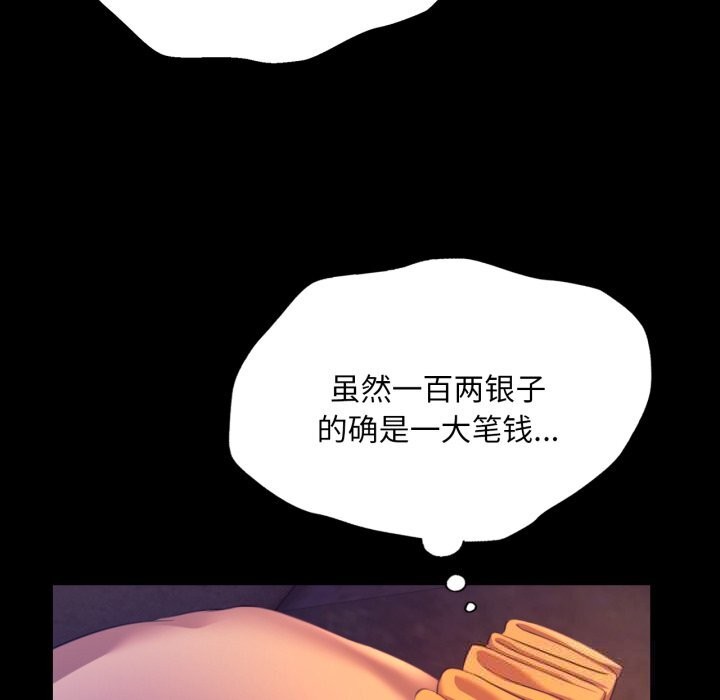 《小姐》漫画 第77話