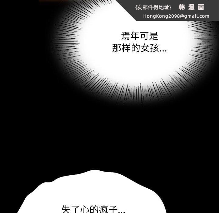 《小姐》漫画 第77話