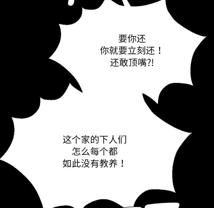 《小姐》漫画 第77話