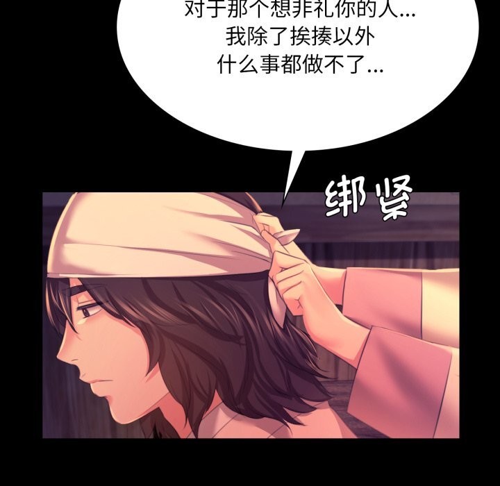 《小姐》漫画 第77話
