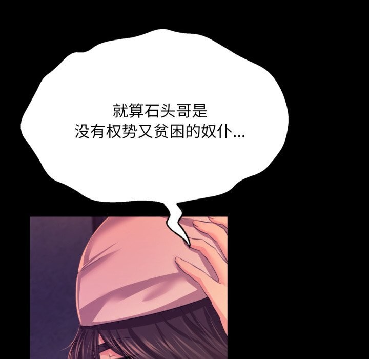《小姐》漫画 第77話