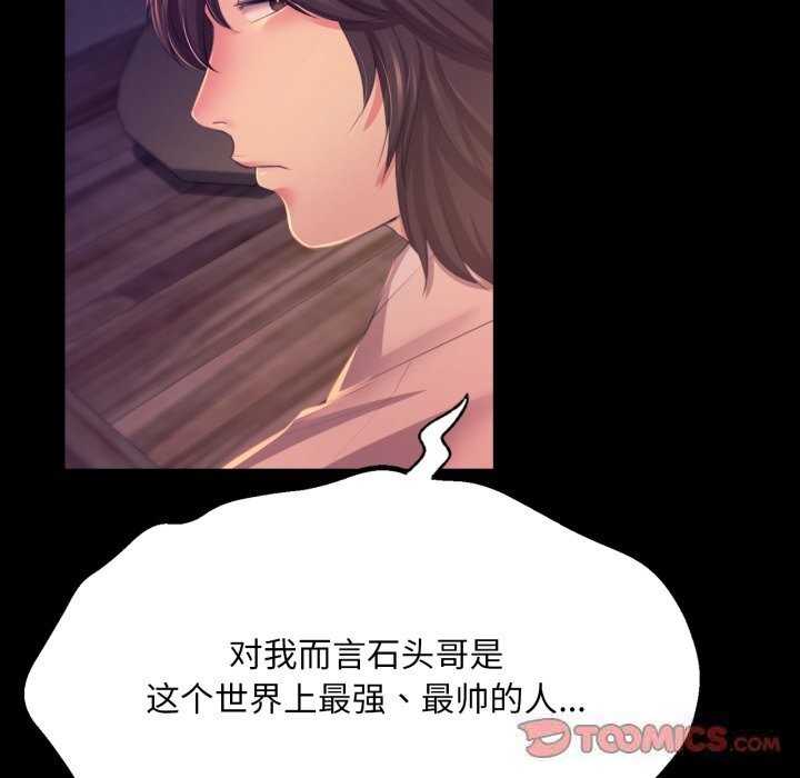 《小姐》漫画 第77話