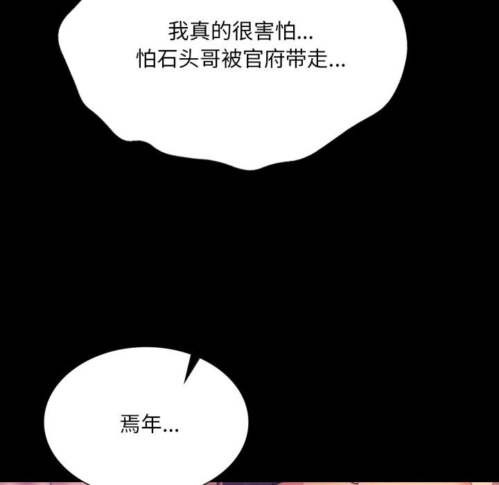 《小姐》漫画 第77話