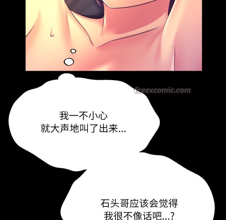 《小姐》漫画 第77話