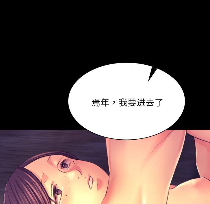 《小姐》漫画 第77話