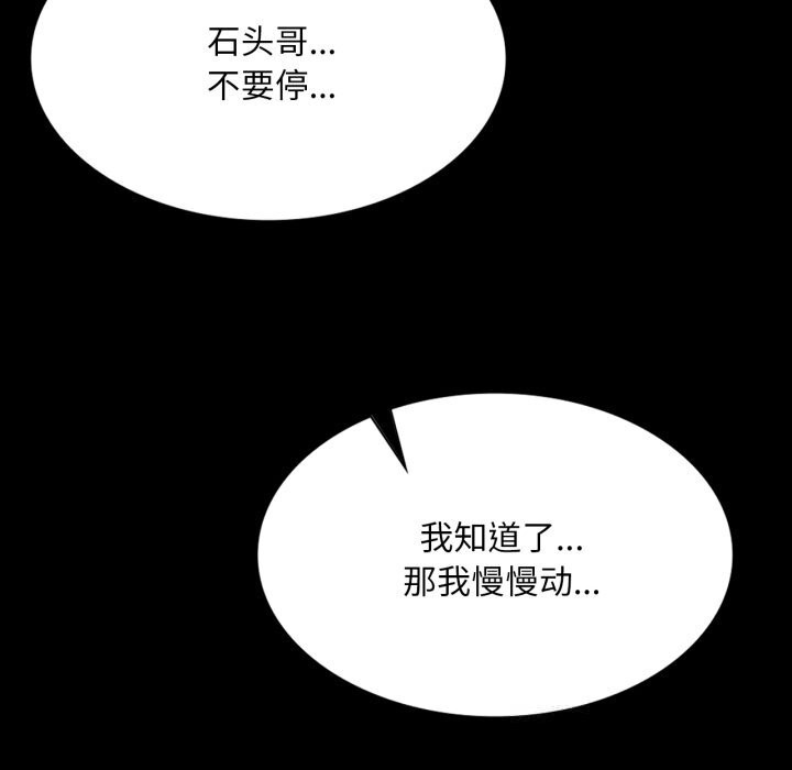 《小姐》漫画 第77話