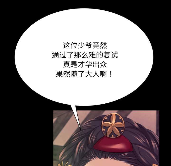 《小姐》漫画 第78話