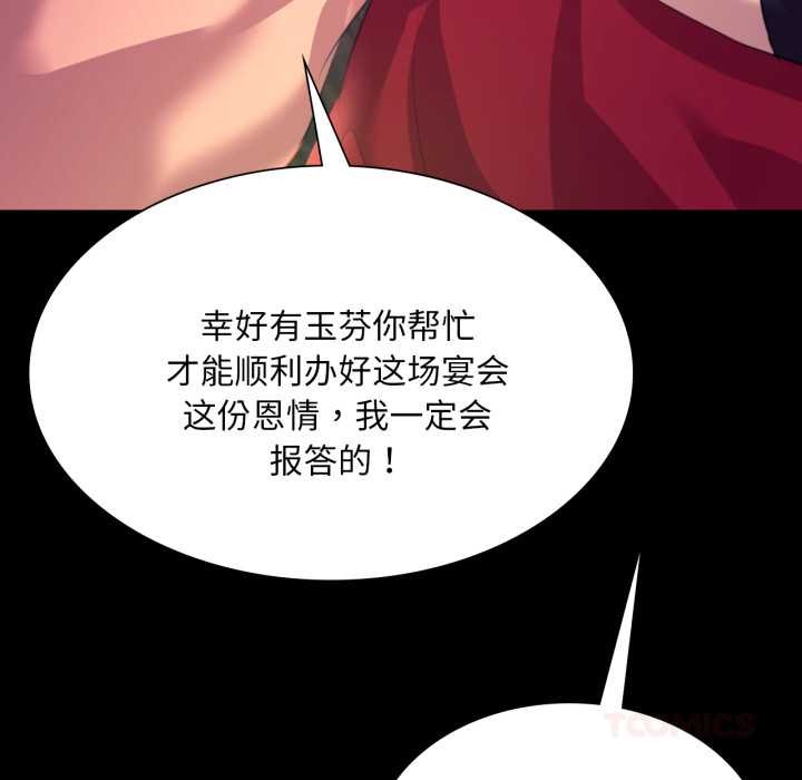 《小姐》漫画 第78話