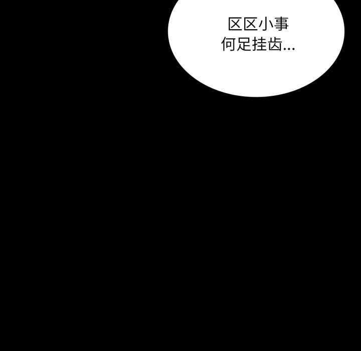 《小姐》漫画 第78話