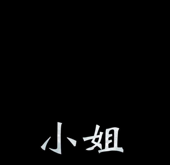 《小姐》漫画 第79話