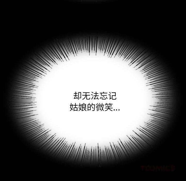 《小姐》漫画 第79話